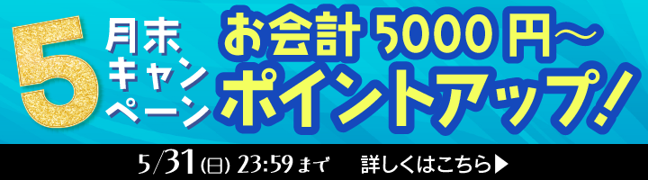 キャンペーン