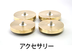 アクセサリー