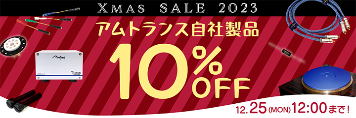 クリスマスセール