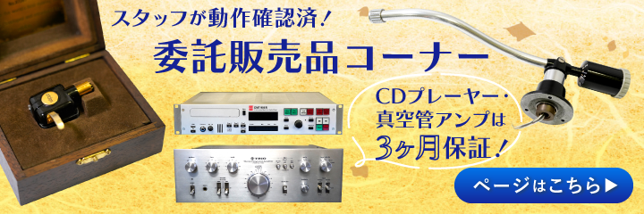 委託販売