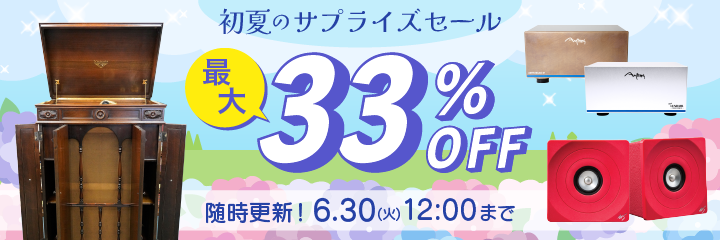 セール