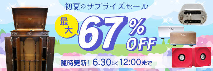 セール