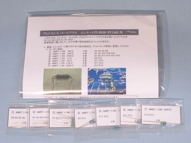 エレキット　TU-8100（PCL86) 用　アムトランスパーツセット