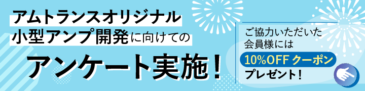 特典つきアンケート