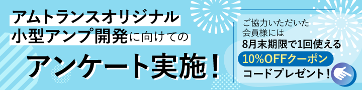 特典つきアンケート