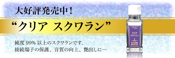 スクワラン